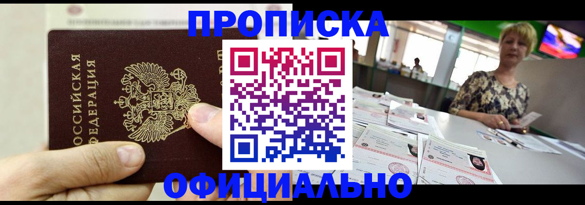 временная регистрация гарантия в Новодвинске