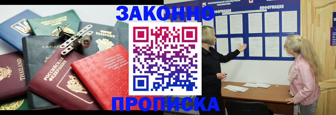 где прописаться в Новодвинске